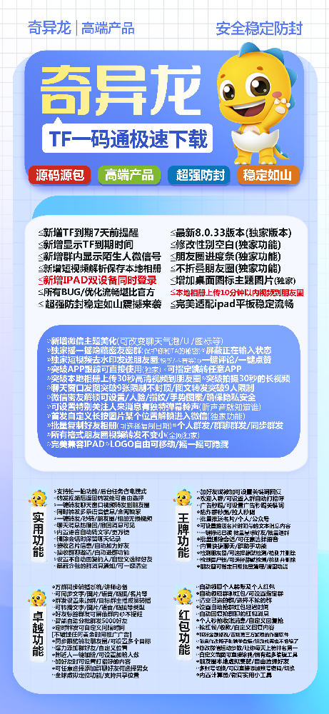 苹果多开TF奇异龙（小不点同款）软件官网