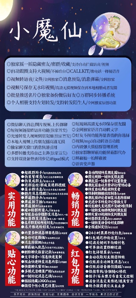 苹果小魔仙微信多开激活码发卡网-小魔仙一键转发语音给微信群聊