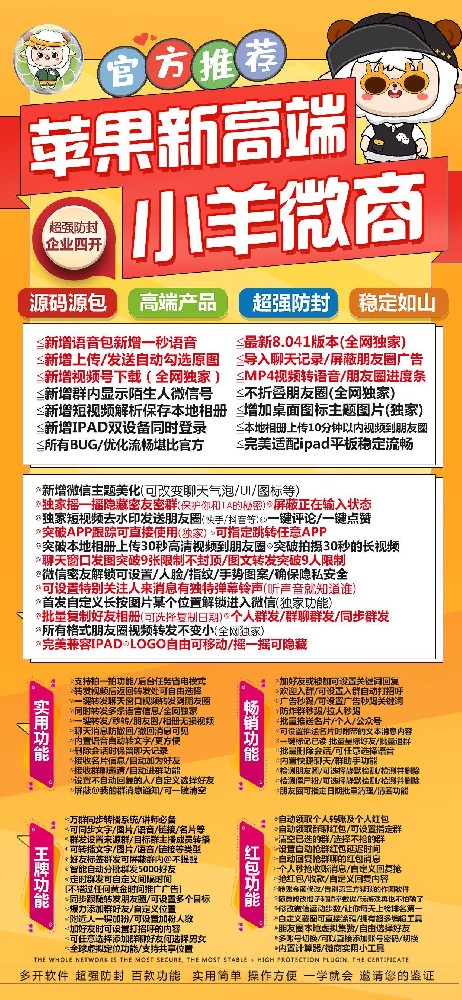 苹果小羊微商微信多开-苹果小羊微商激活码