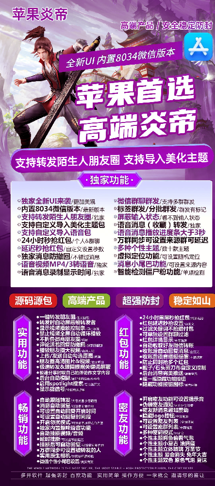 苹果炎帝微信多开分身-微信多开炎帝激活码购买下载