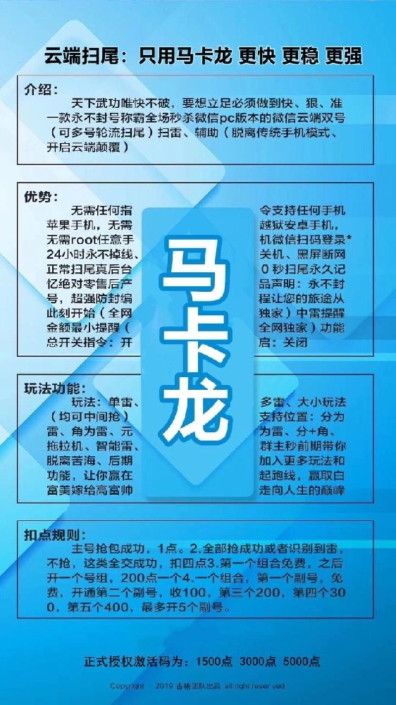 云端马卡龙微信双号扫尾软件