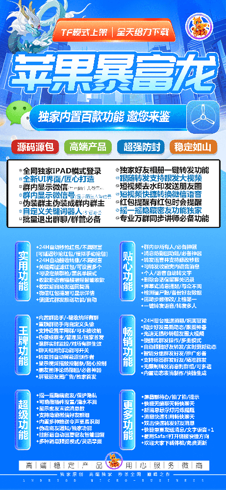 苹果微信多开暴富龙-苹果暴富龙激活码