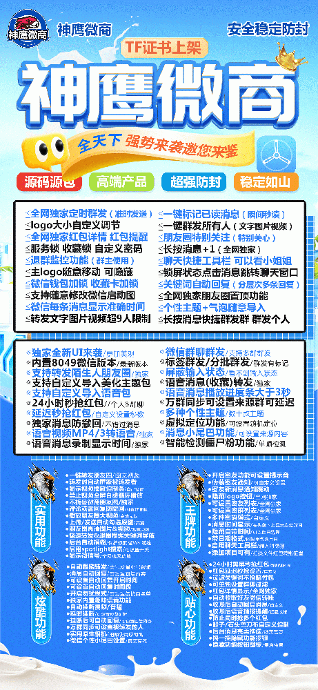 苹果神鹰微商官网-苹果神鹰微商微信分身激活码批发商城