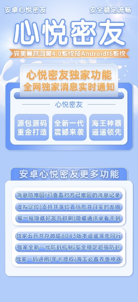 安卓心悦密友微信密友软件商城-心悦密友激活码购买网址