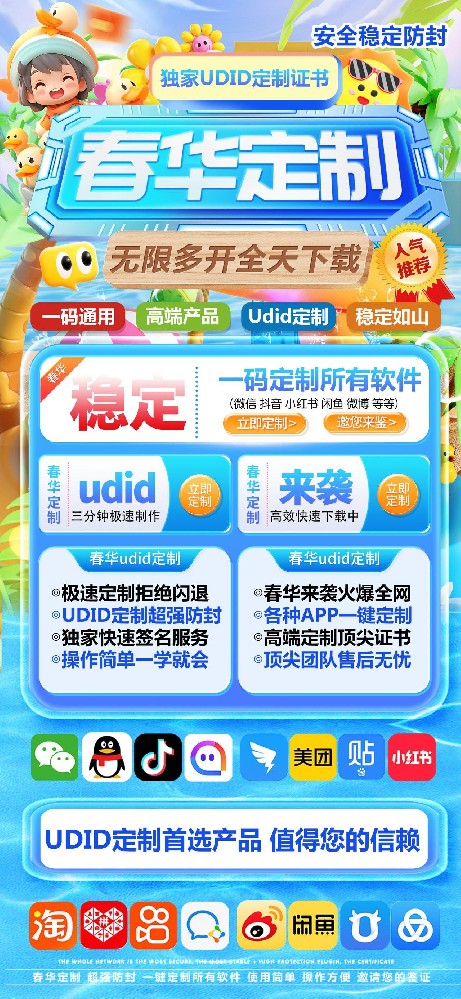 微信多开udid定制-春华定制