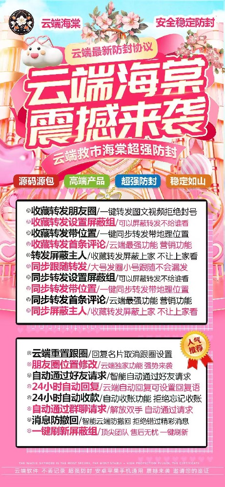 云端转发软件海棠年卡激活码授权码卡密购买地址-云端转发软件海棠官网