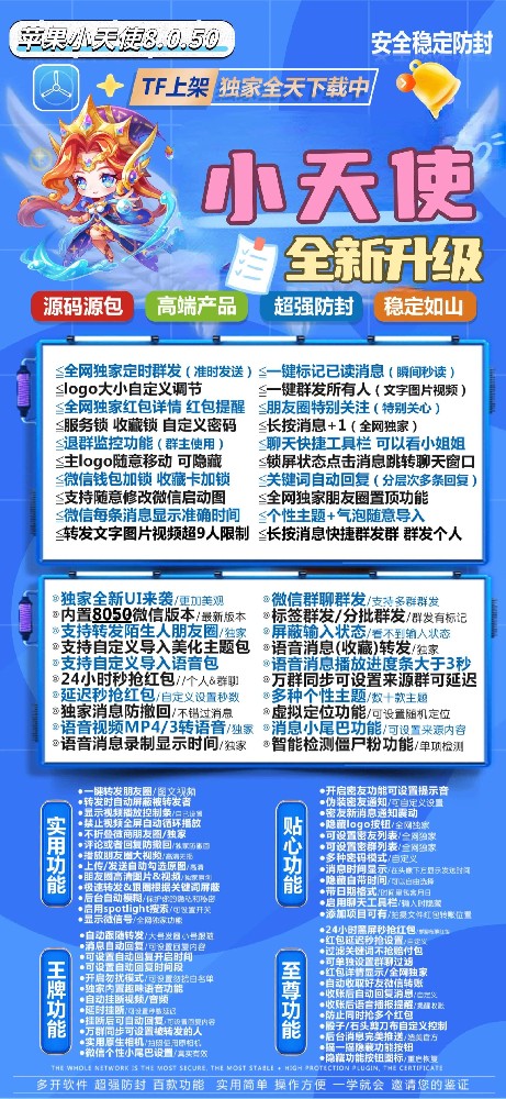 苹果小天使微信分身软件-苹果小天使微信分身软件激活码商城