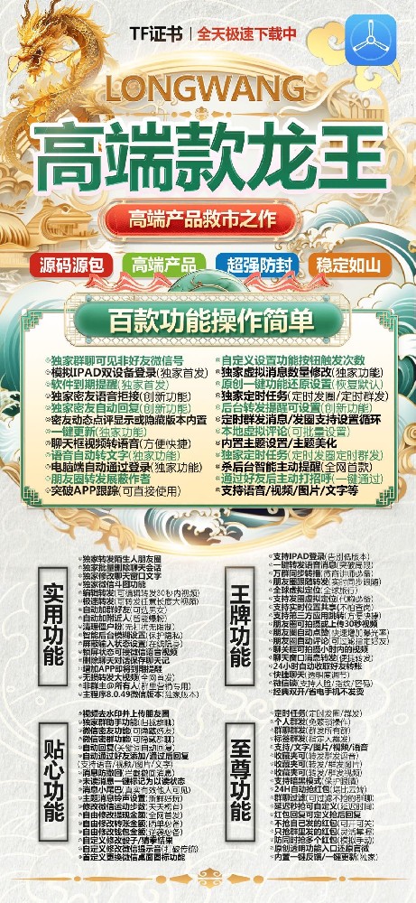 苹果龙王微信分身购买平台（ 微兰正品包微信双开软件）