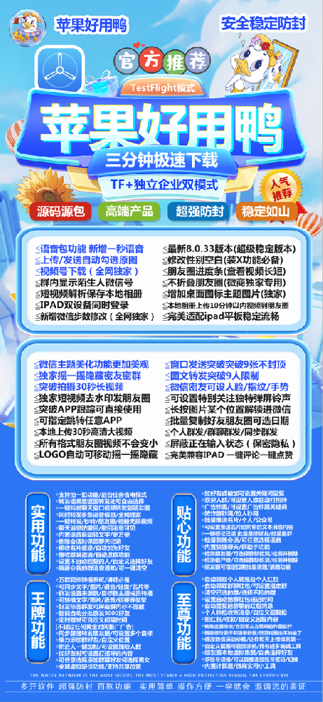 TestFlight版本微信分身下载-微信多开分身软件好用鸭兑换码激活码购买商城