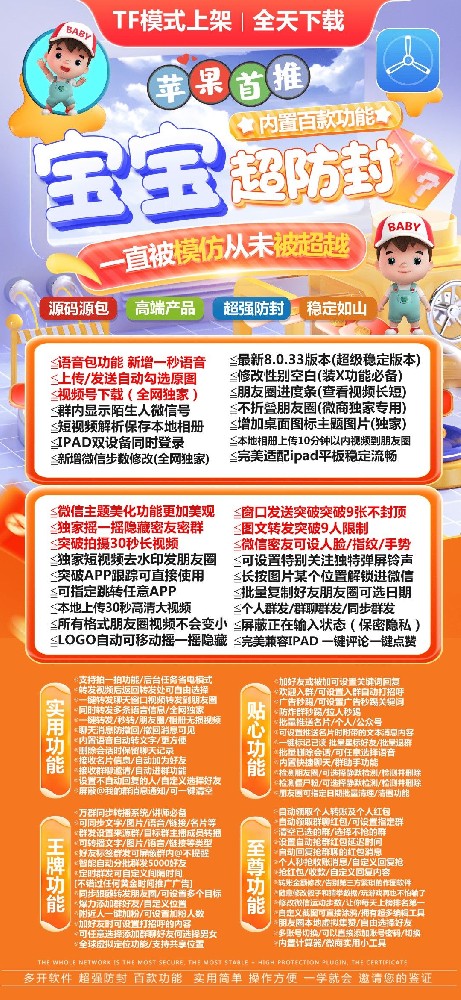 苹果宝宝微信多开分身软件官网-苹果宝宝微信多开分身软件激活码