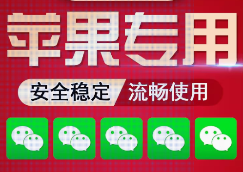 微信软件 苹果分身 vx多开 wx双开ios朋友圈微商信息转发跟圈稳定双微密友软件