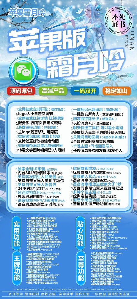 苹果霜月吟微信多开-高端产品一码双开稳定如山全网独家定时群发（准时发送）