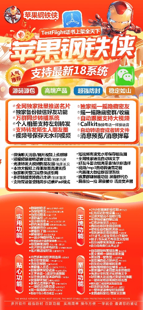 苹果钢铁侠激活码、授权码-苹果钢铁侠微信多开软件激活码批发商城