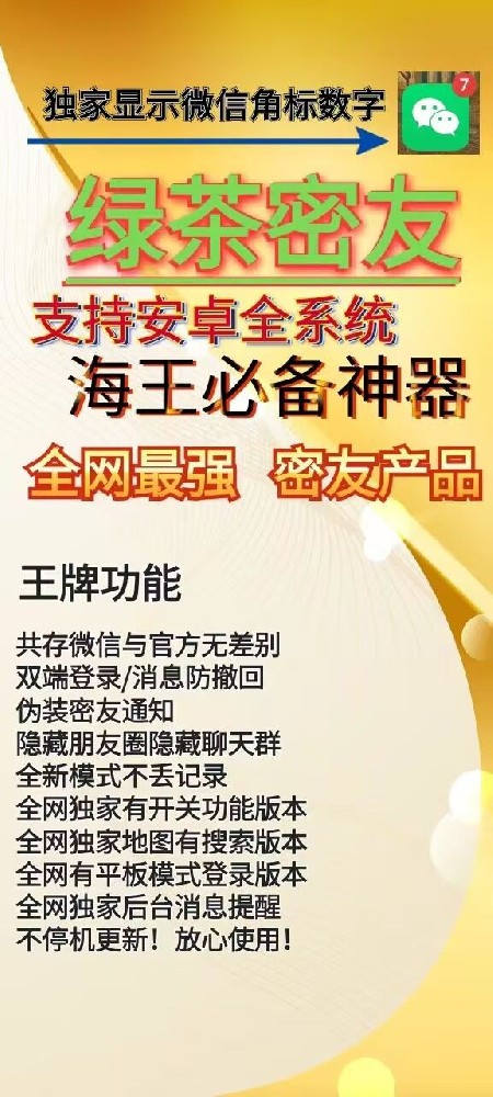 安卓绿茶密友软件官网-安卓绿茶密友软件激活码购买