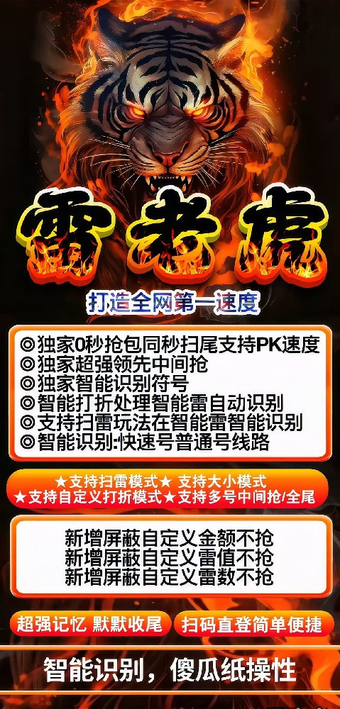 微信云端双号扫尾软件自助商城-雷老虎1500点3000点5000点10000点激活码