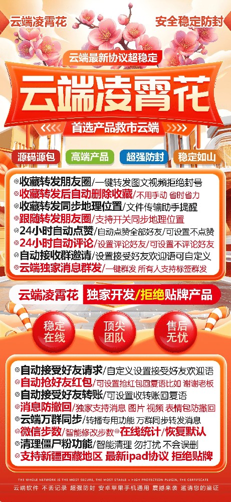 云端转发朋友圈软件凌霄花年卡激活码-云端转发软件激活码商城