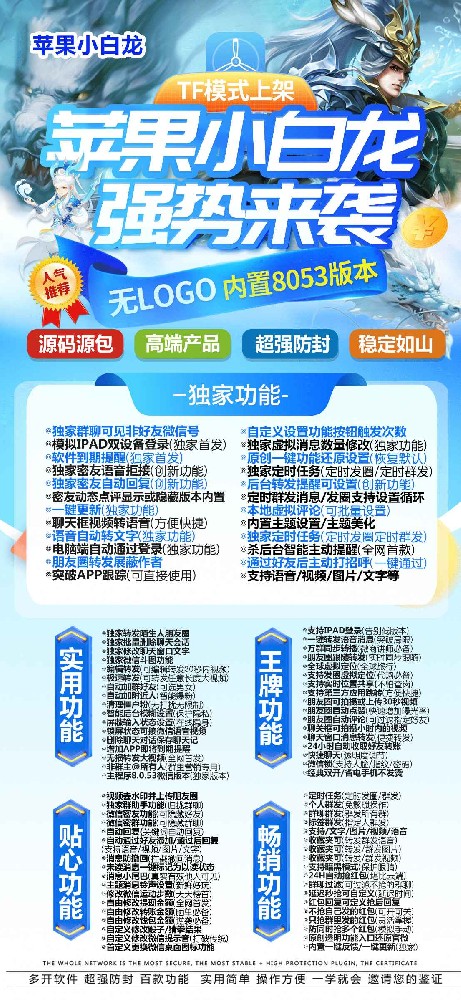 苹果微信多开软件小白龙官网-苹果微信多开软件小白龙激活码