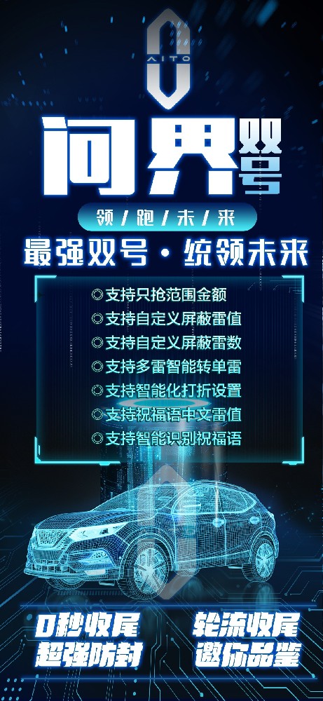 微信云端双号扫尾挂购买平台-问界1500点3000点5000点10000点激活码