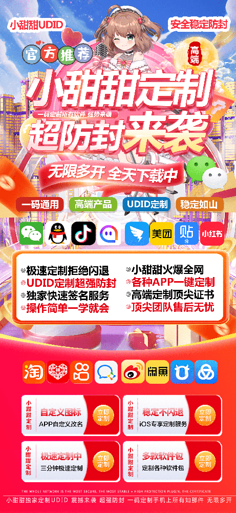 苹果甜甜定制官网-微信多开应用软件UDID定制