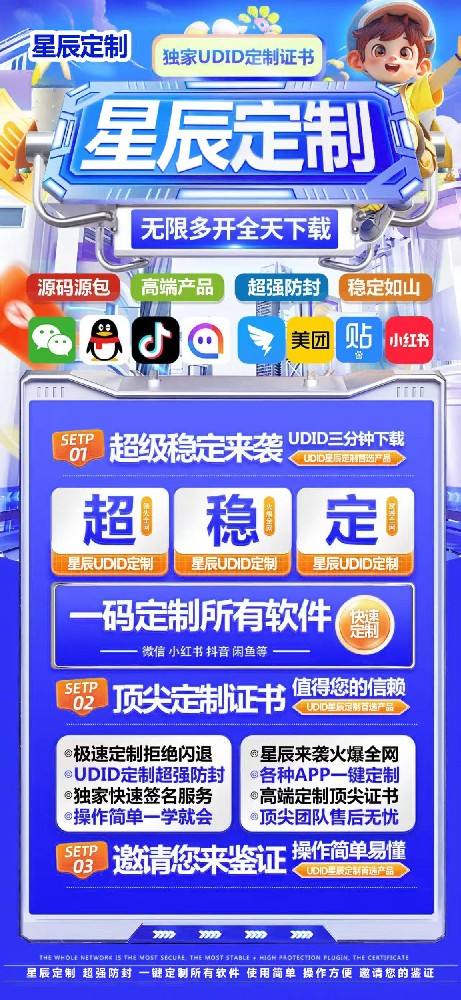 苹果星辰定制官网-苹果多开软件星辰定制UDID
