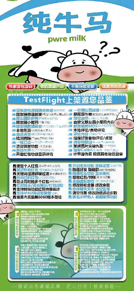 苹果微信多开软件TF纯牛马（凡尔赛包）激活码自动发卡商城