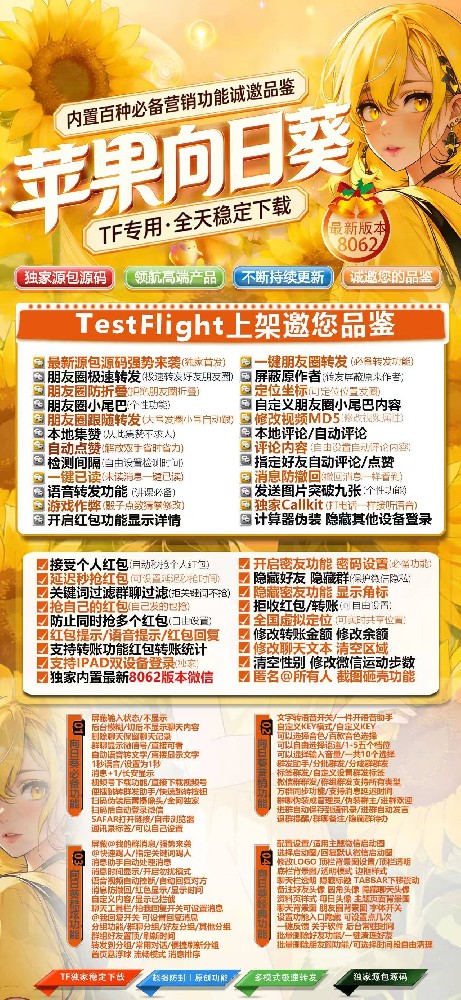 向日葵TF微信分身软件官网-向日葵TF微信分身软件激活码授权码卡密