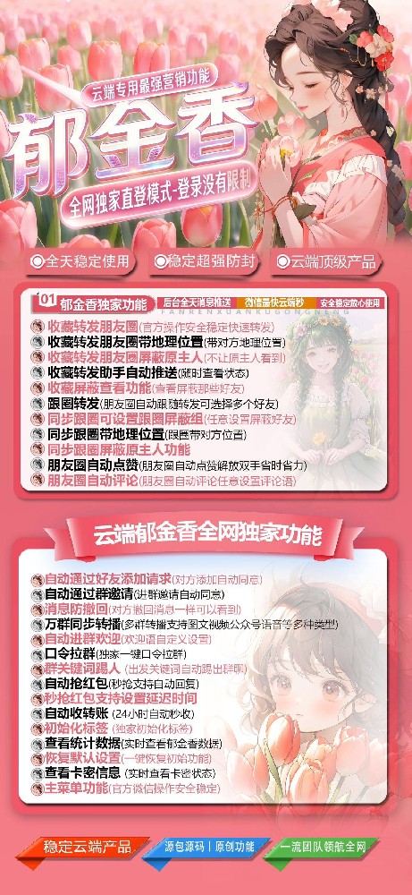云端转发郁金香月卡激活码-云端转发郁金香软件官网