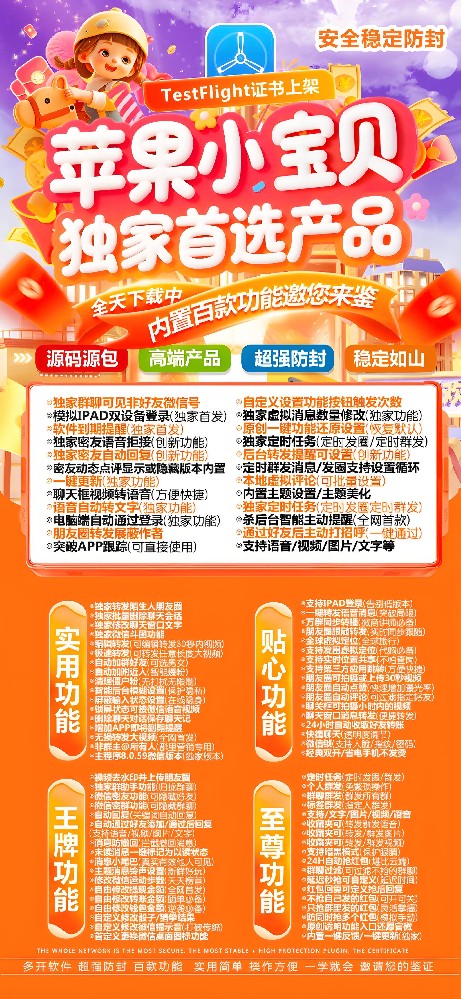 小宝贝TF官网-小宝贝苹果多开软件激活码兑换码