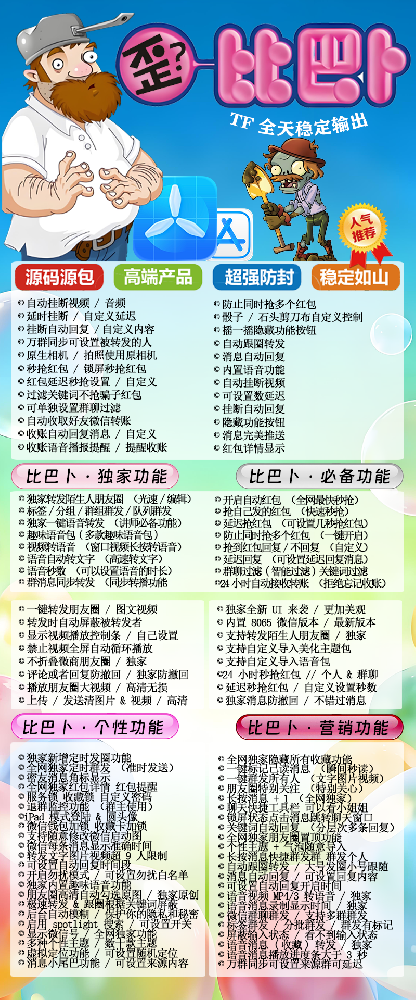 比巴卜TF官网-微信分身软件兑换码购买网站