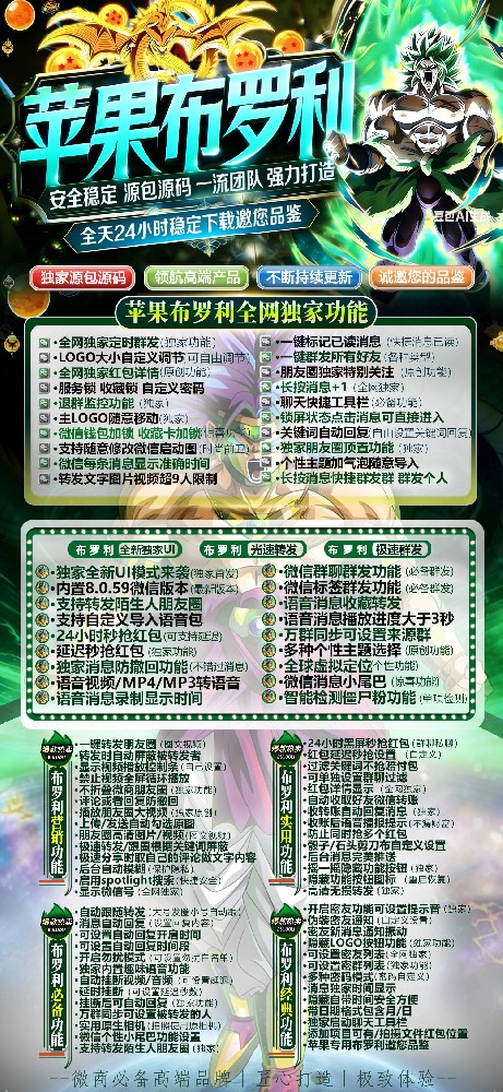 苹果多开软件布罗利官网-苹果多开软件布罗利激活码