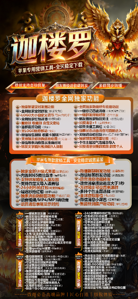 微信分身软件迦楼罗官网-微信分身软件迦楼罗兑换码激活码