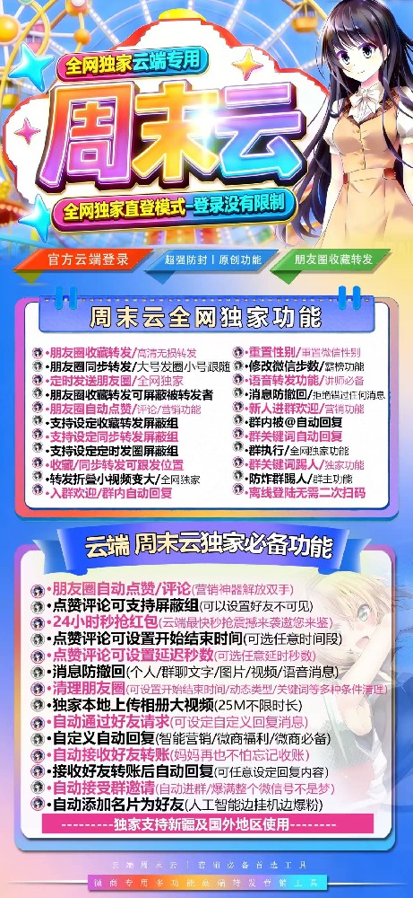 云端万群同步助手周末云月卡激活码-万群同步转发软件