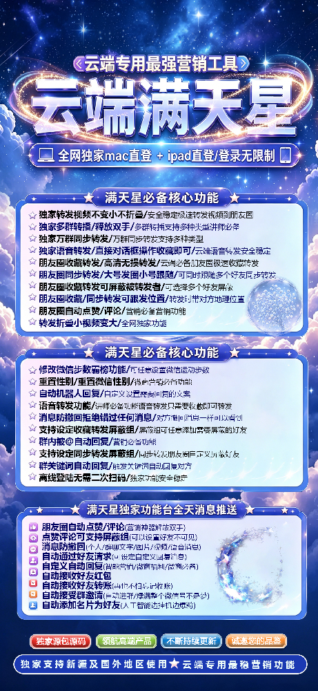 云端转发满天星年卡激活码-云端转发满天星月卡官网