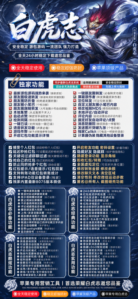 苹果微信分身软件白虎志官网-苹果微信分身软件白虎志激活码