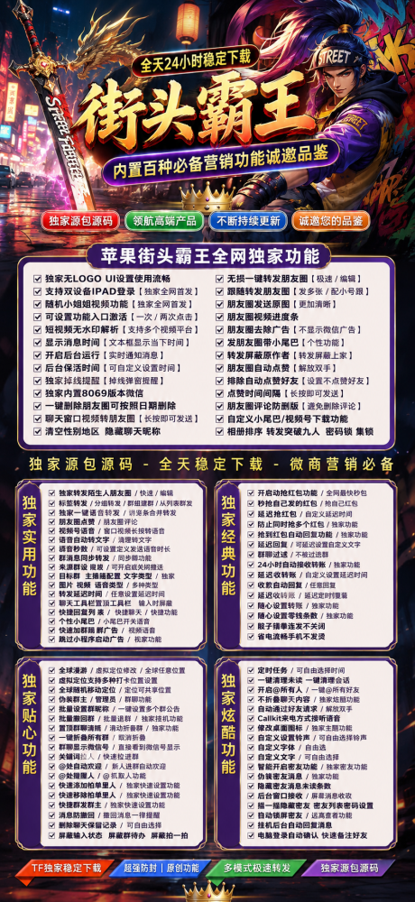 微信多开软件自助商城-街头霸王授权码卡密
