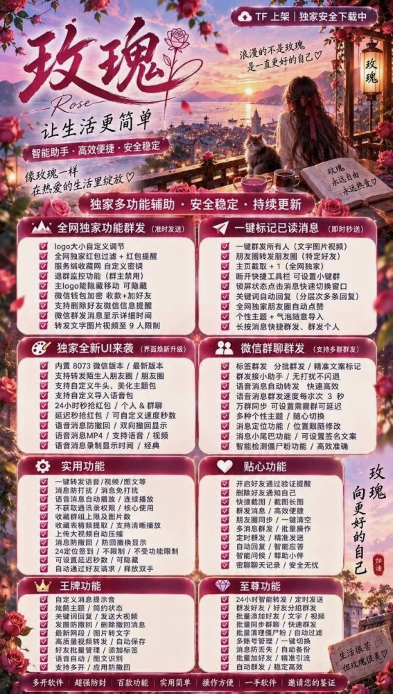 TF微信分身软件玫瑰购买地址【凡尔赛8069】内侧活动码